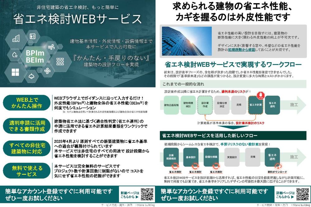 【リーフレット】省エネ検討WEBサービス.jpg