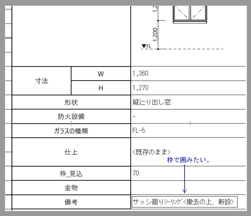 建具表テキスト枠.jpg