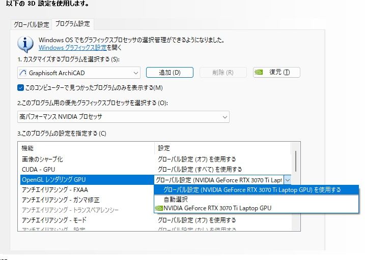 Archicad GPU設定.jpg