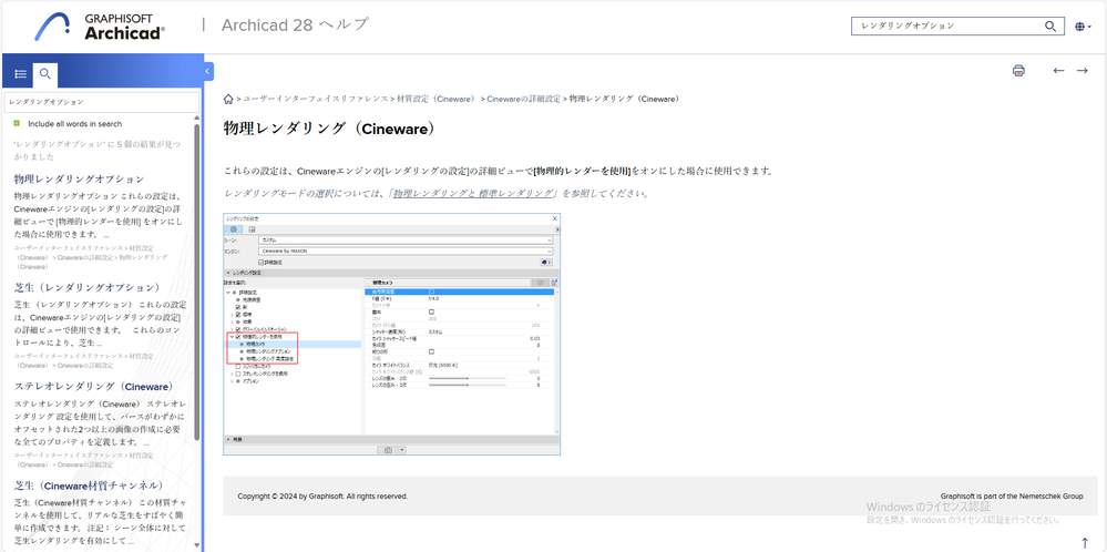 Archicad28ヘルプにあるレンダリングの設定ウィンドウ.png