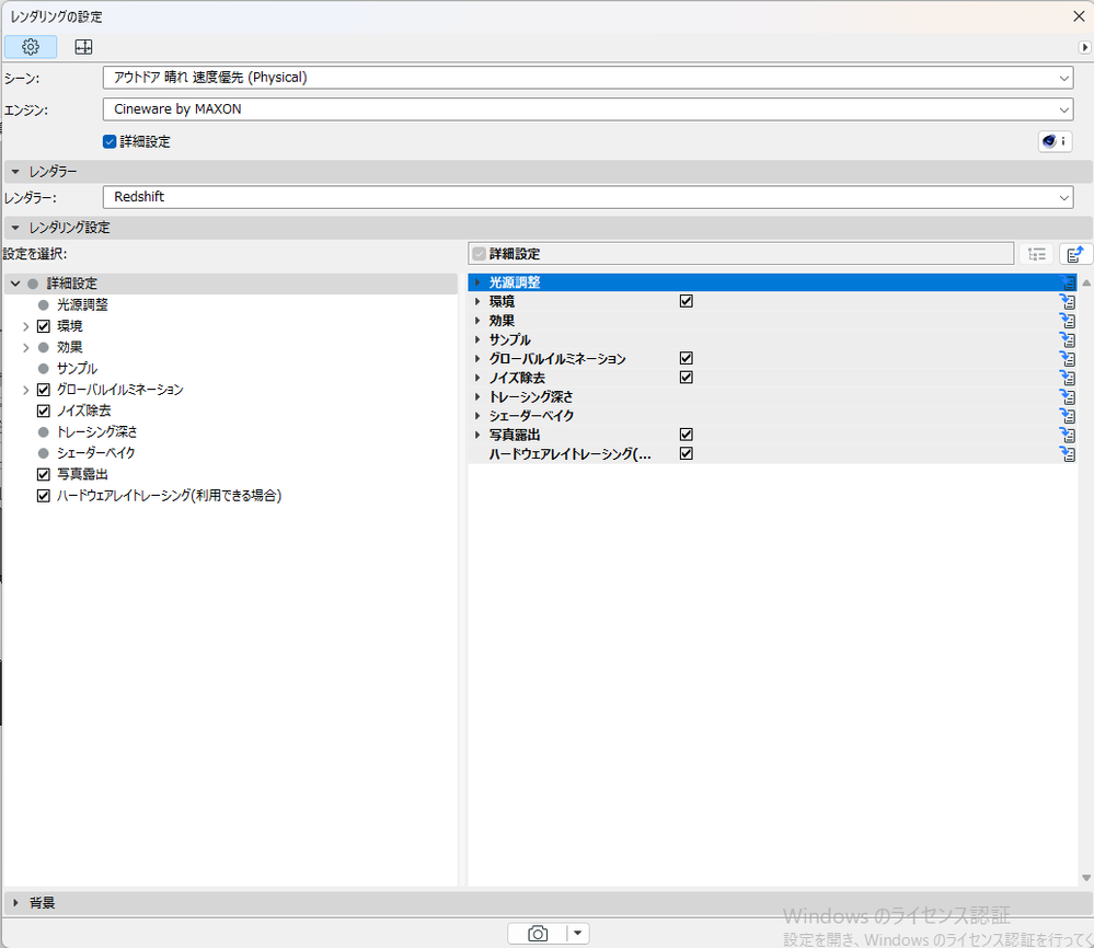 実際のレンダリングの設定ウィンドウ.png