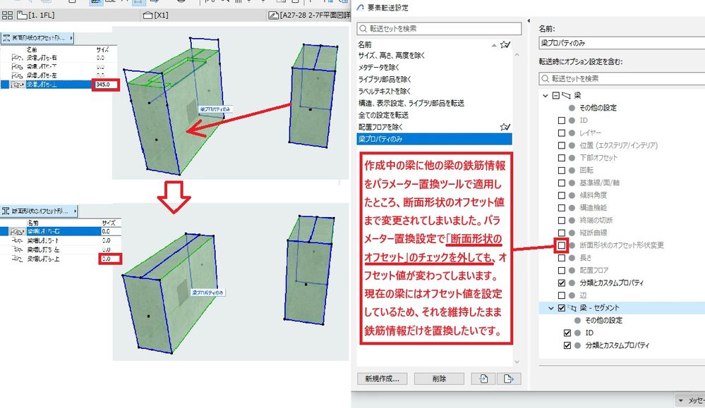 パラメーター置換のオフセット値について.jpg