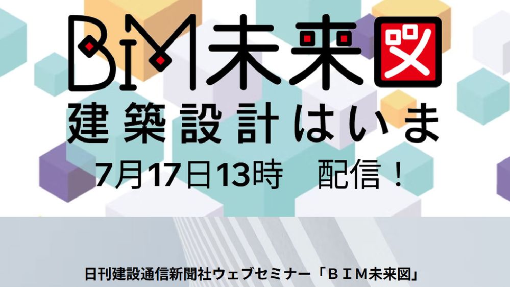 BIM未来図.jpg