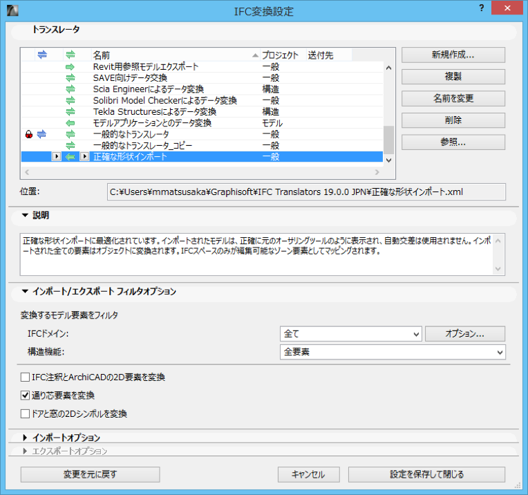 ifc-translator-setting