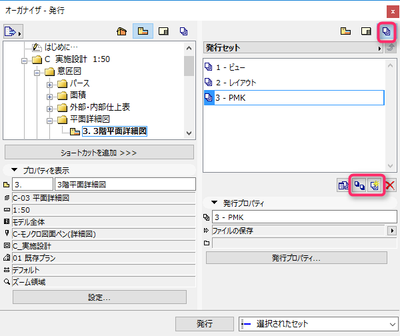 オーガナイザで発行セットを新たに作成