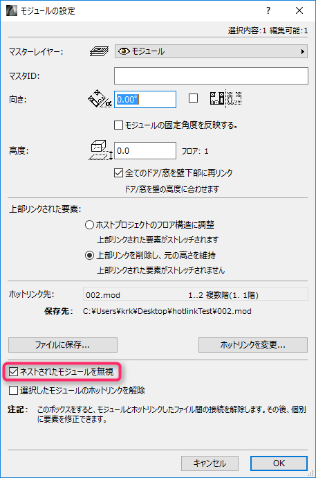 「ネストされたモジュールを無視」 「ネストされたモジュールを無視」