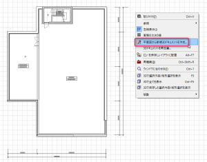 平面図で3Dドキュメントを作成