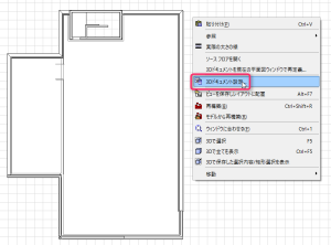 3Dドキュメント設定