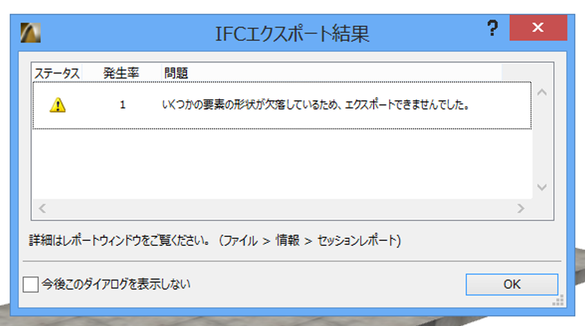 IFCエクスポート結果 IFCエクスポート結果