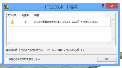 IFCエクスポート結果