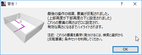 反転要素の警告