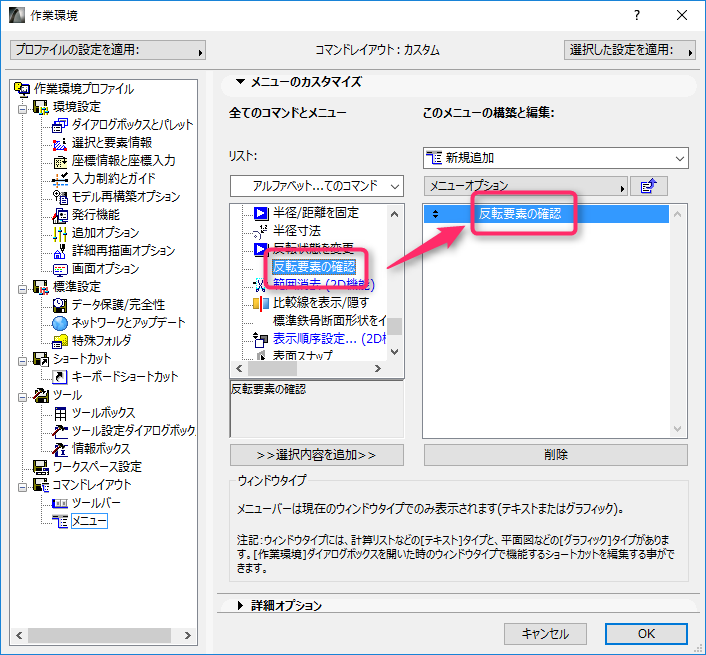 [選択要素の確認]コマンドの追加