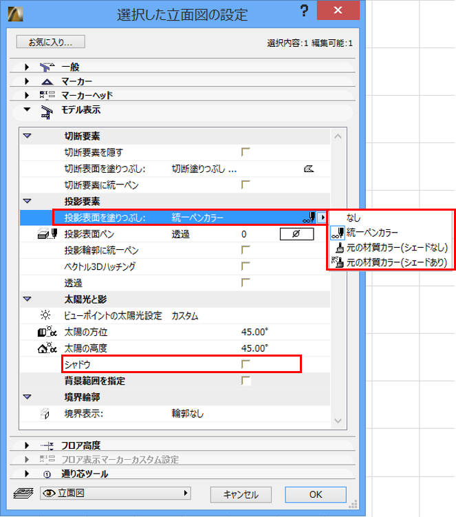 立面図の設定