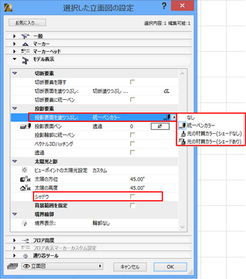 立面図の設定