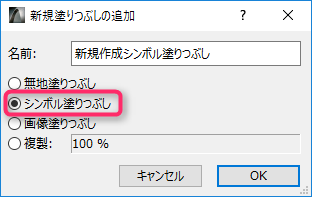 シンボル塗りつぶしを選択