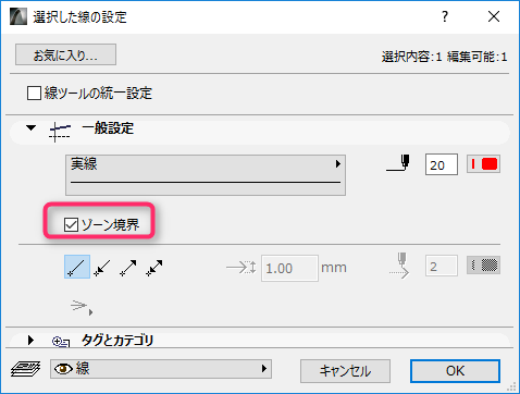 ゾーン境界にチェック