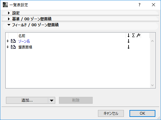 一覧表で壁表面積を追加