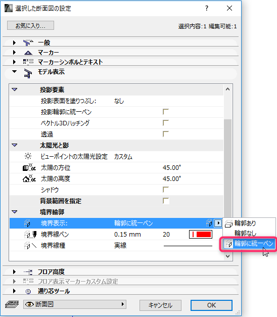 断面図の設定