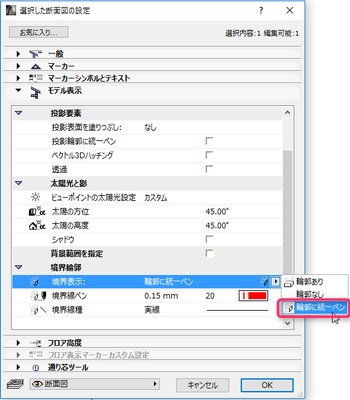 断面図の設定