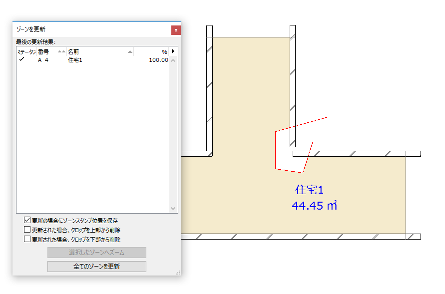 ゾーンの更新