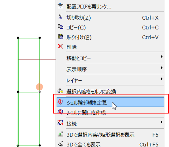 シェル輪郭を定義