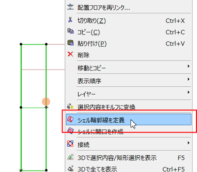 シェル輪郭を定義