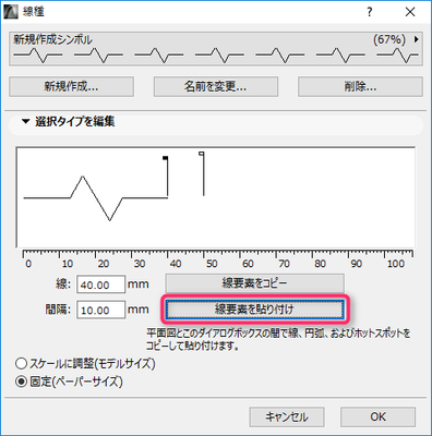 線要素を貼り付け