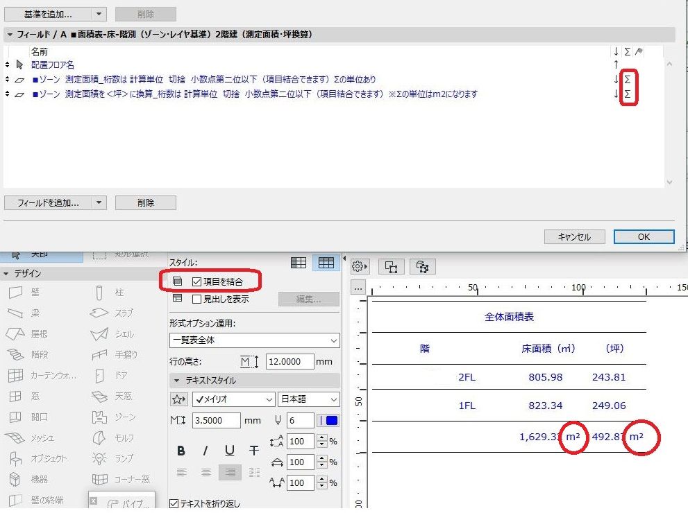 一覧表で面積表を作るときの単位表示について.jpg 一覧表で面積表を作るときの単位表示について.jpg