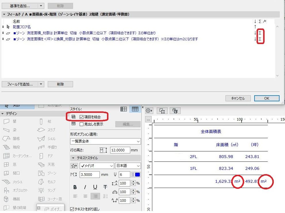 一覧表で面積表を作るときの単位表示について.jpg