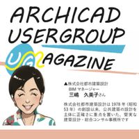 unnamed (2).jpg ArchicadUserGriupMagazine_vol9