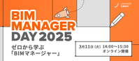 BIMManagerDay2025_webresize_v0