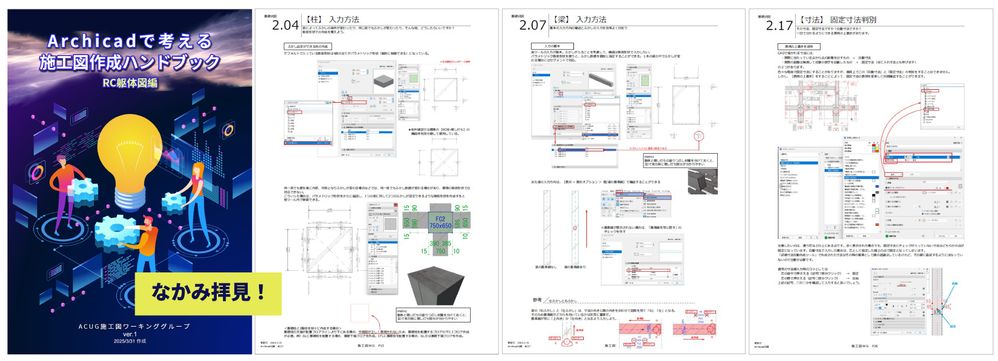 施工図ハンドブックなかみ拝見.jpg 施工図ハンドブックなかみ拝見.jpg