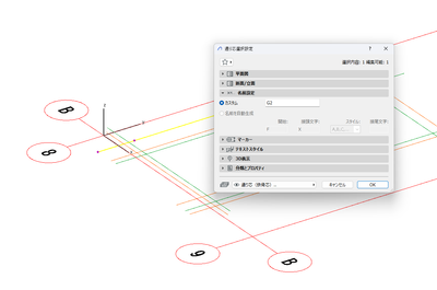 通り芯ツール設定.png