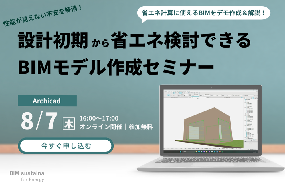 250807_BIMモデル作成セミナー_1200.png 250807_BIMモデル作成セミナー_1200.png