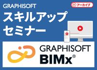 skillup_BIMx_202507.jpg