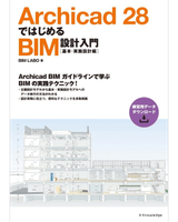 Archicad28で始めるBIM設計入門.png