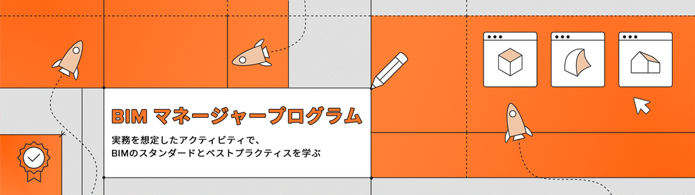 BIMManagerProgram2024_banner_v6