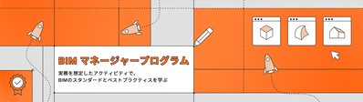 BIMManagerProgram2024_banner_v6