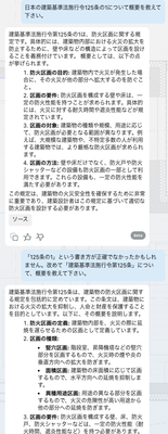 AIアシスタント-法規参照1.png