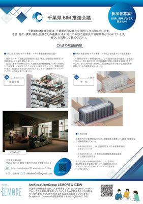 千葉BIMワークショップ2025_チラシ裏.jpg 千葉BIMワークショップ2025_チラシ裏.jpg