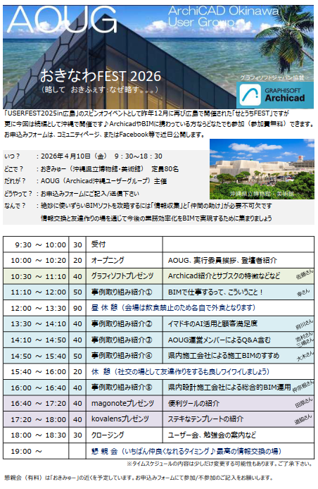 おきなわFEST2026_フライヤー02.png