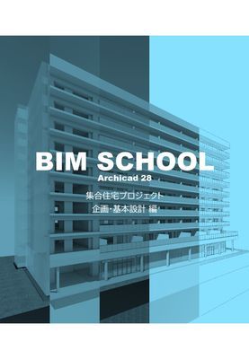 BIMスクール差し込み画像.jpg BIMスクール差し込み画像.jpg