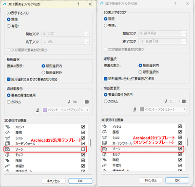 29テンプレートの違い.png