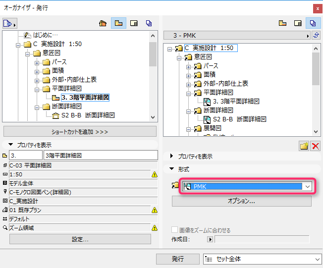 ファイル形式をPMKに変更 ファイル形式をPMKに変更