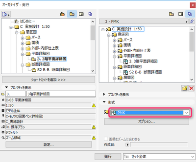 ファイル形式をPMKに変更