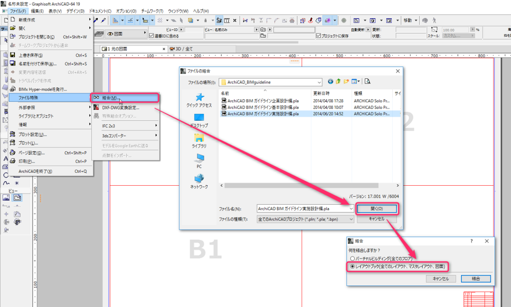 レイアウトブックを結合 レイアウトブックを結合