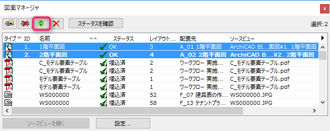図面マネージャで更新 図面マネージャで更新