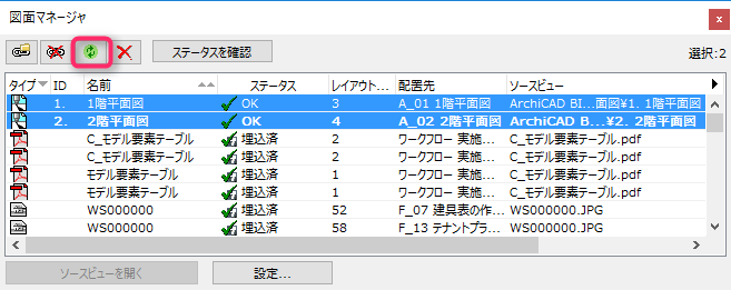 図面マネージャで更新