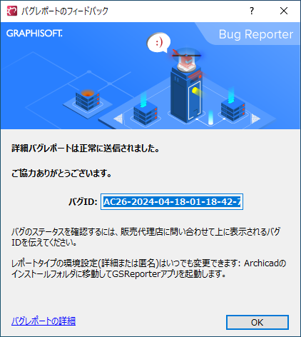 GSReport_bugID-jp.png